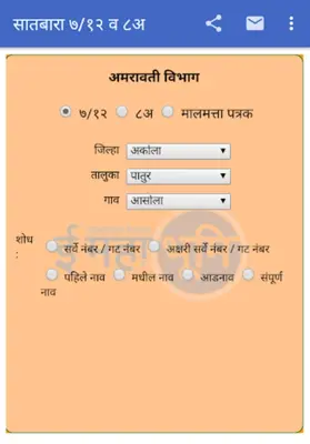 satbara utara maharashtra android App screenshot 3