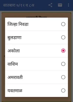 satbara utara maharashtra android App screenshot 4