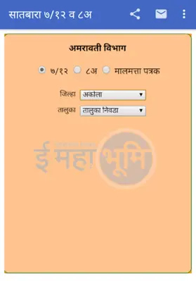 satbara utara maharashtra android App screenshot 5