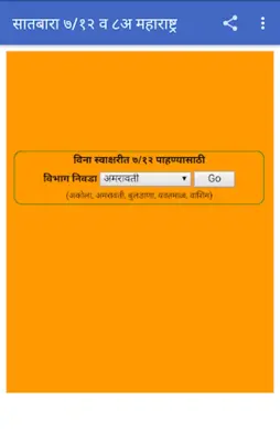 satbara utara maharashtra android App screenshot 6