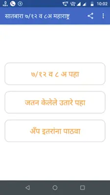 satbara utara maharashtra android App screenshot 7